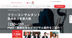 Desktop Screenshot of freeconsultant.jp