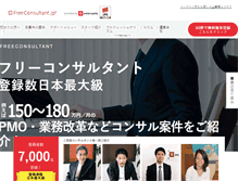 Tablet Screenshot of freeconsultant.jp